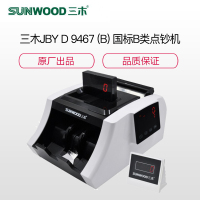三木(SUNWOOD) JBY D 9467 (B) 国标B类点钞机 点验钞机新版人民币验钞机 三屏语音珠光白 SK