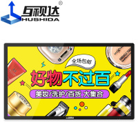 互视达(HUSHIDA)广告机壁挂立式多媒体幼儿园数字标牌智能楼宇显示器 HSD-LY-9801