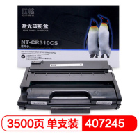 [精选]欣格NT-CR310CS兼容407245碳粉盒 页产量3500页/个
