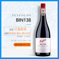 奔富BIN138干红葡萄酒(西拉歌海娜马塔罗)红酒750ml单只装 旋盖 2016