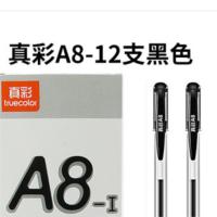 真彩(TrueColor)A8中性笔0.5mm办公用品黑红蓝学生水性写字商务签字笔 笔芯 12支/盒