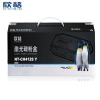 欣格 NT-CH412SY 硒鼓黄色 适用惠普 HP M451nw MFP M475dn 打印机