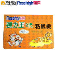 研高(Resehigh) 捕鼠板大老鼠灭鼠器黏鼠贴(T)