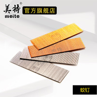 国标蚊钉美特P622 625 630气动蚊钉枪钉镀铜蚊钉不锈钢蚊钉无头钉 蚊钉8mm(镀铜)盒