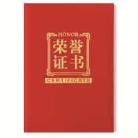 齐心(COMIX) C4571 绒面荣誉证书 8K 红