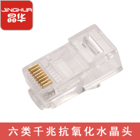 JH晶华 六类水晶头 6类水晶头CAT6 千兆网络水晶头 RJ45网线水晶接头8P8C 30个每盒 白色