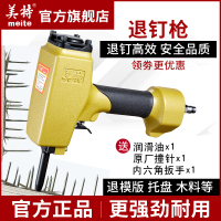 美特气动退钉枪NP70拔钉器起钉子木料模板拔钉机