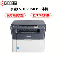 京瓷(KYOCERA)FS-1020MFP A4激光打印机/复印/扫描一体机