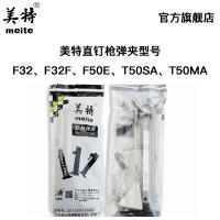 美特F32 F32F F50E T50SA T50MA 气动直钉枪配件 部装 枪槽F32F