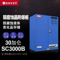 ZOYET众御安全柜30加仑防爆柜化学品防火柜腐蚀品储藏柜 SC3000B