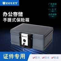 ZOYET/众御 小型手提式防火柜 家用防水防火保险箱 ZY2013C