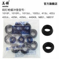 美特1013J气动码钉枪配件 1010F 425K 440KB N851 1022J缓冲垫 1013J 缓冲垫