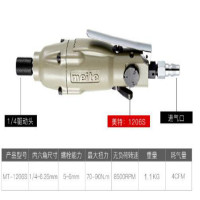 美特气动螺丝刀风批起子MT1206S MT1208S工业级拆装螺丝木工工业MT-1206S