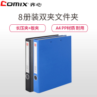 J齐心(comix)NO.333长押夹+板夹8册装 A4文件夹 双夹文件夹 轻便夹 档案夹储存夹 票价夹 办公用品