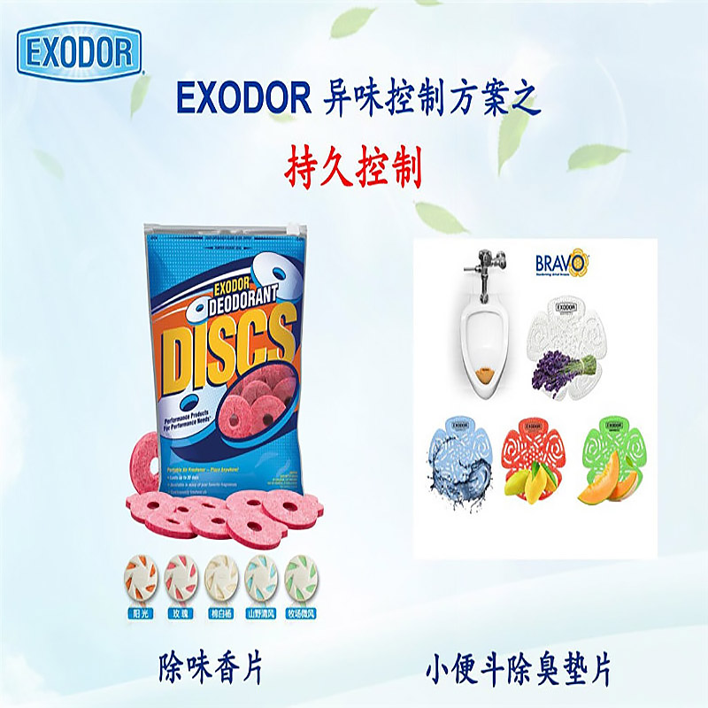 EXODOR 除臭香片 除味香片 玫红色玫瑰香型 20片/包 （单位：包）