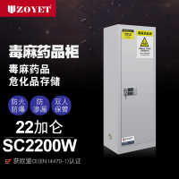 众御 毒麻药品柜 毒品柜 化学品安全柜 实验室安全存放柜SC2200W