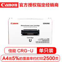 佳能(Canon)CRG-U黑色硒鼓(2.5千印张适用MF5750/MF5650/iC MF5730)