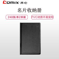 J齐心(comix)A1557硬皮名片薄240张/本 名片夹 名片袋 名片本 卡片收纳册 颜色随机
