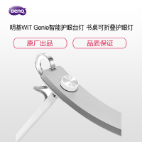 明基(BenQ)WiT Genie 智能阅读台灯 工作护眼台灯 单臂款 (四色:蓝/金/银/玫瑰金 可选 )SK