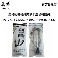 美特1013J气动码钉枪配件 1010F 部装 美特1013J枪槽