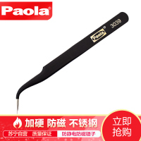 [苏宁自营]Paola保拉工具 防静电防磁加硬弯头镊子(120mm)3039
