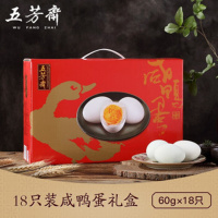 五芳斋经典礼盒-咸鸭蛋18只装