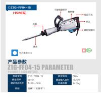 东成电动工具65电镐Z1G-FF-04-15