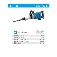 东成电动工具65电镐Z1G-FF-02-15