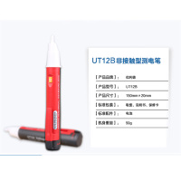 优利德(UNI-T)感应式试电笔 UT12B