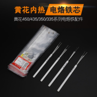 黄花高洁电烙铁发热芯内热式 450H(50W)