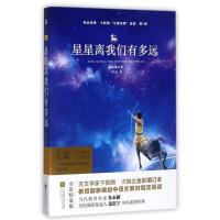 星星离我们有多远(全彩珍藏版)-TJ