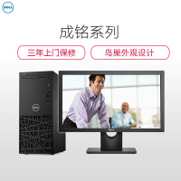 戴尔(Dell)成铭3980商用台式电脑整机23.8英寸显示器(I5-8500 8G 1T 3年)