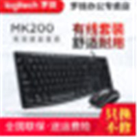 罗技MK120黑色套装