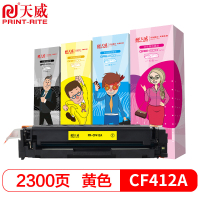 天威 CF412A标准高清版硒鼓 黄色 2300页