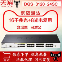 [精选]友讯(D-LINK)DGS-3120-24SC 16千兆光口8复用企业级三层核心交换机