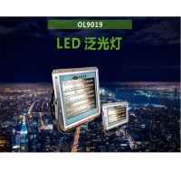 惠乐为 OL9019-200w LED泛光灯 单位:个