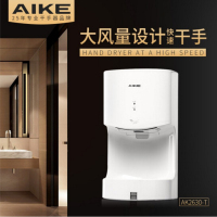 艾克 高速干手器冷热风切换 酒店餐饮卫生间感应干手器 AK2630T 白色