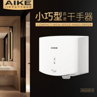 艾克 高速干手器自动感应冷热风切换喷气式干手机 小巧型干手器 AK2630 白色