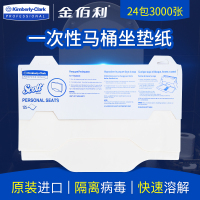 金佰利马桶座垫纸7410A 一次性马桶座垫纸快速溶解3000片