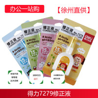 得力（deli）优酷7279-修正液(混)