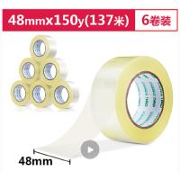 得力（deli）封箱大胶带 透明胶带 【宽4mm】3024（8mm*40y*）