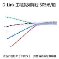 [精选]友讯 DC6CAUTP4P3A 4对六类网线 阻燃千兆非屏蔽工程网线