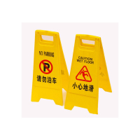 警示牌上宽210mm*下宽300mm*高度620mm(单位:20个)