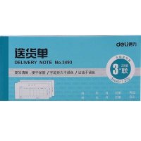 得力(deli)3493三联送货单(蓝) 20本