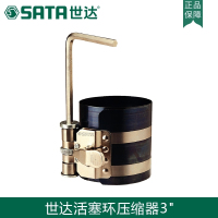 J世达(SATA)活塞环压缩器 4英寸 97502