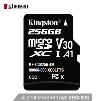 金士顿 256GB TF存储卡U3 C10 A1 V30 4K 高速PLUS版 读速100MB/s 高品质拍摄