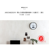 晨光(M&G) ARCN8253 经典LCD显示圆形挂钟 13英寸 黑