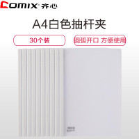 J齐心(comix)Q310白色抽杆夹10个/包*3包装 A4文件夹拉杆夹透明文件(包)