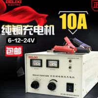 德力西汽车电瓶充电器 蓄电池直流纯铜充电机GCA-H10A 6V 12V 24V