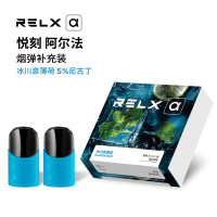 RELX α 阿悦刻电子烟套装正品新款小烟充电蒸汽烟大烟雾戒烟器悦客电子烟烟嘴便携式换弹电子烟阿尔法 冰川泉薄荷(2颗)